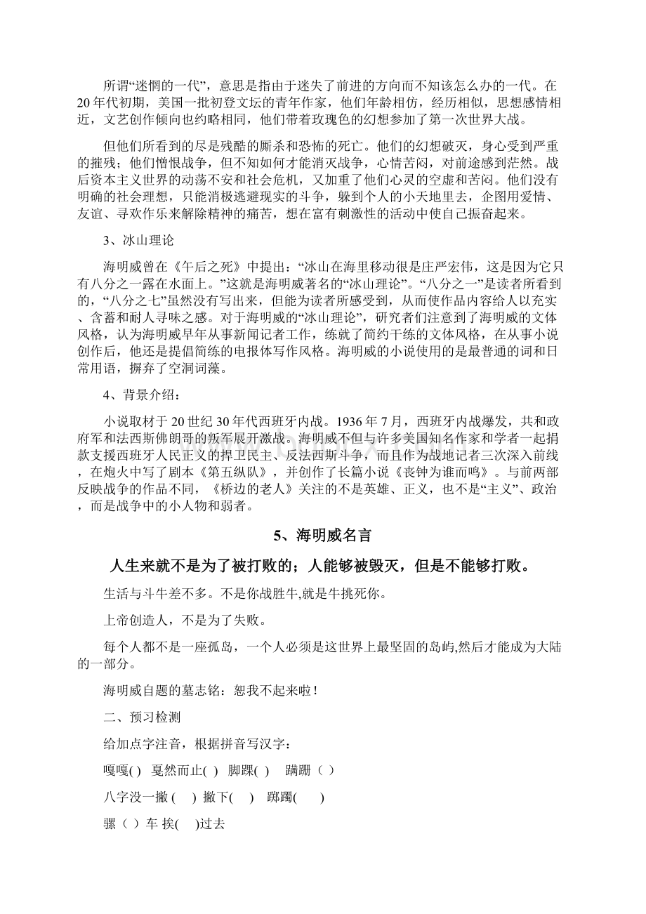 《桥边的老人》导学案高二.docx_第2页