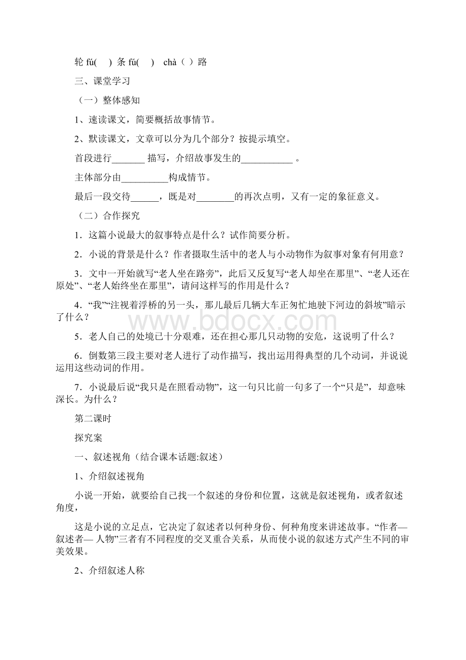 《桥边的老人》导学案高二.docx_第3页