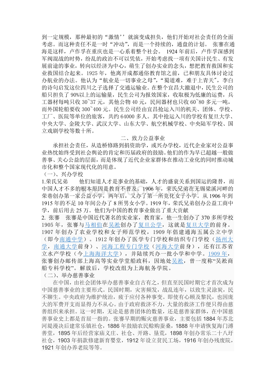 论民国时期企业家的社会责任Word格式.doc_第2页