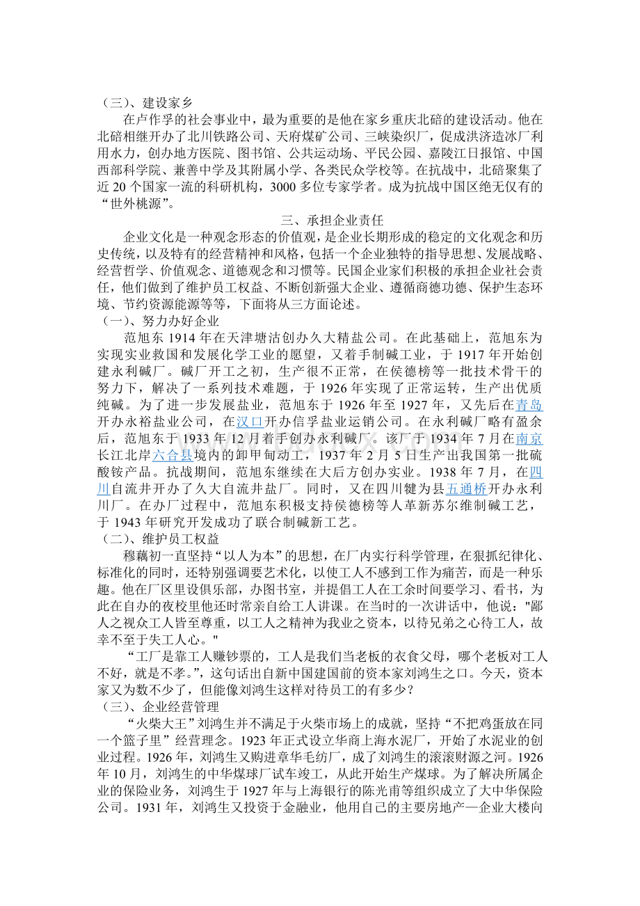 论民国时期企业家的社会责任Word格式.doc_第3页