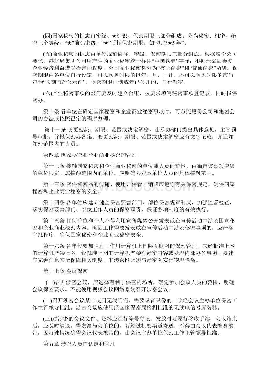 保密工作管理办法分析Word格式文档下载.docx_第3页