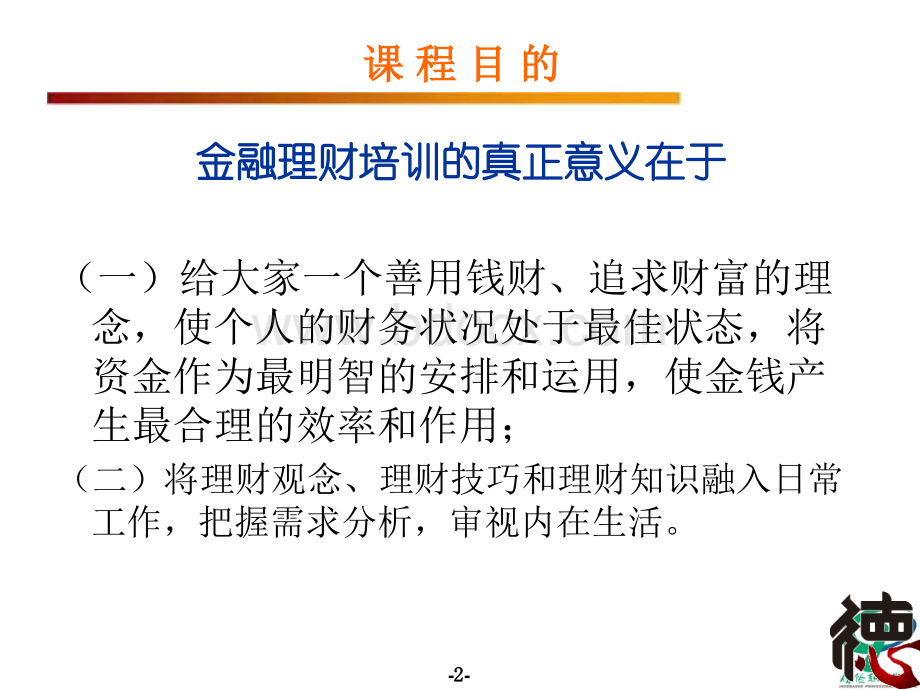 理财基础知识培训PPT推荐.ppt_第2页