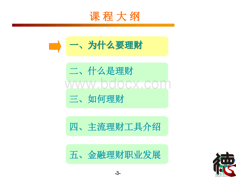 理财基础知识培训PPT推荐.ppt_第3页