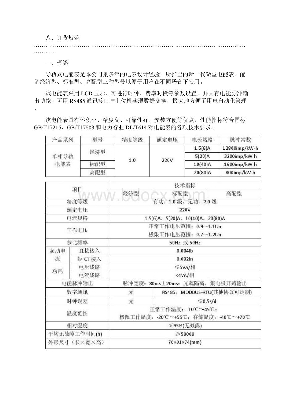 单相导轨电能表.docx_第2页