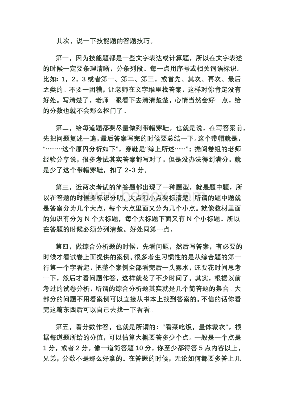 人力资源管理师考试注意事项最后一次上课内容_精品文档.doc_第3页