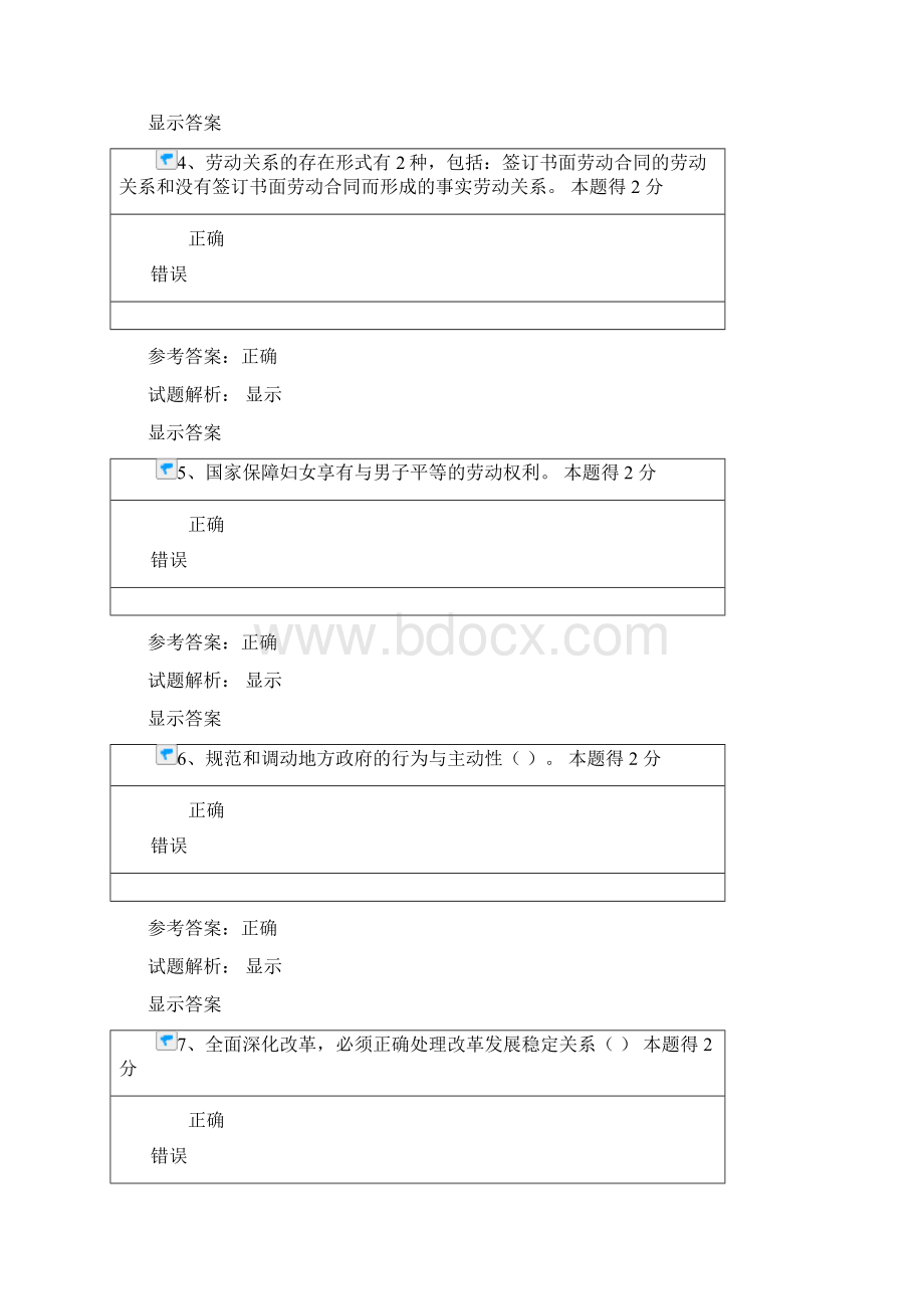 的河南专技人员公需科目培训考试题库文档格式.docx_第2页