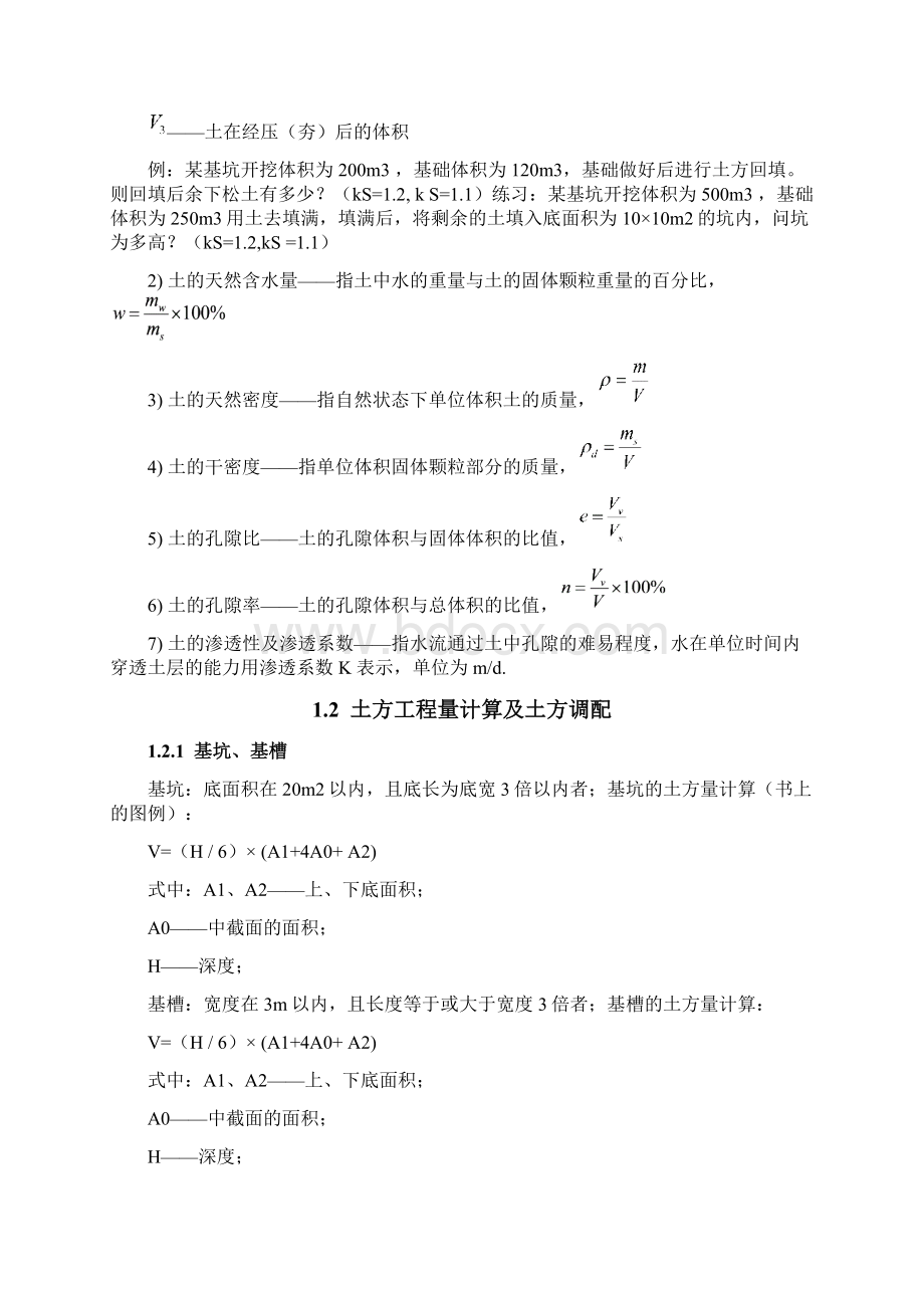 土方降水机械效率计算Word文件下载.docx_第2页