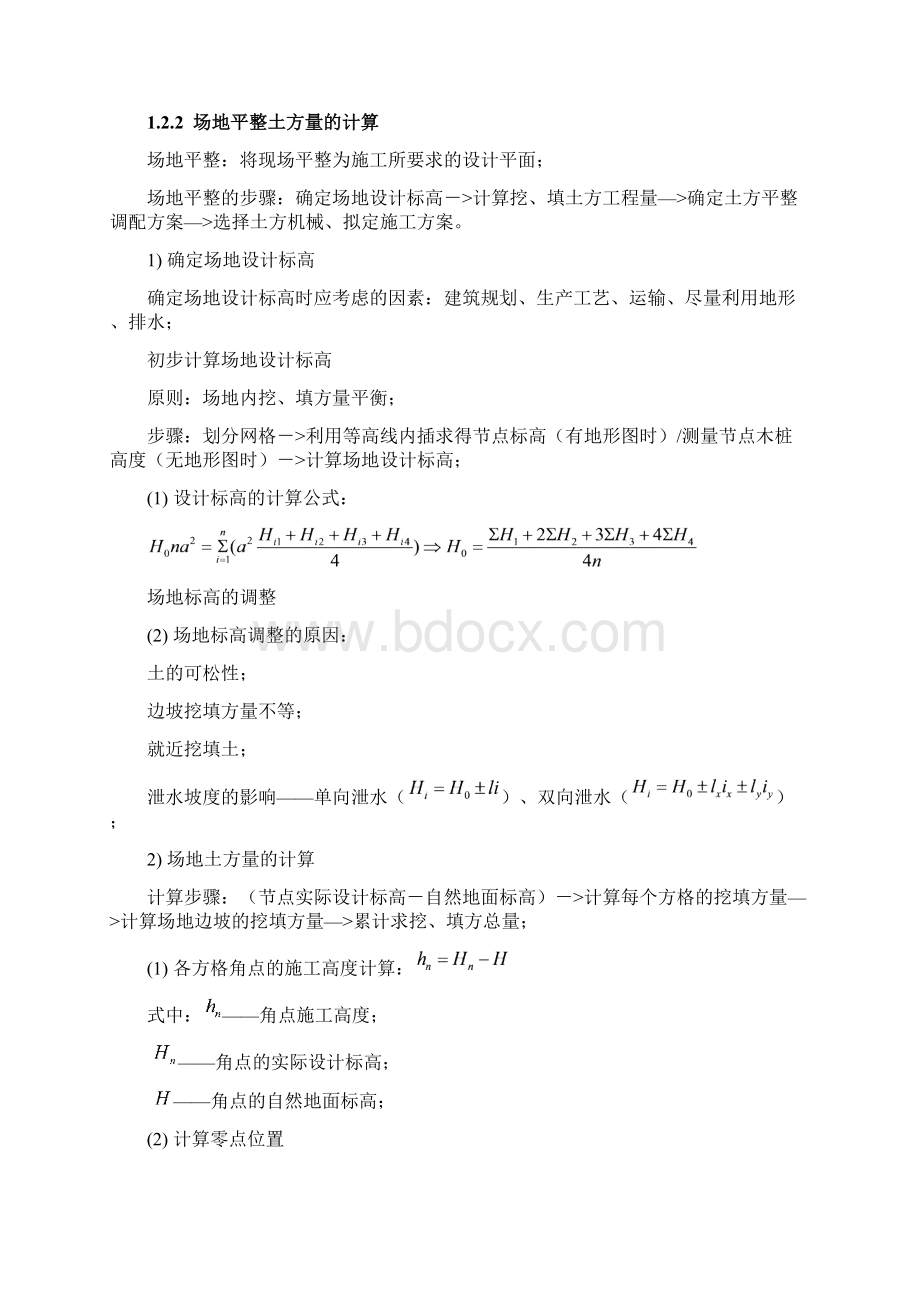 土方降水机械效率计算.docx_第3页