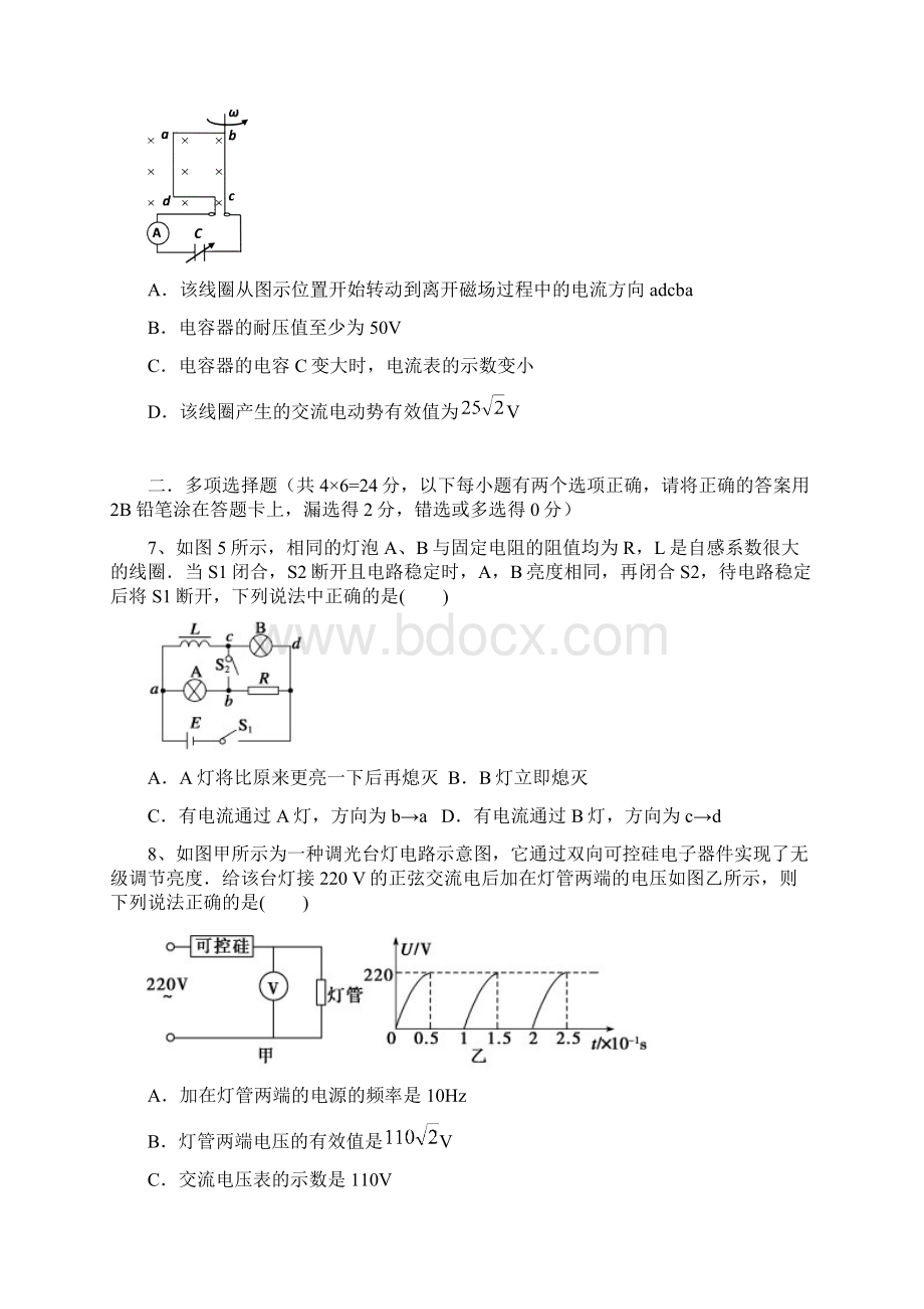 精选四川省成都市学年高二物理月考试题物理知识点总结.docx_第3页