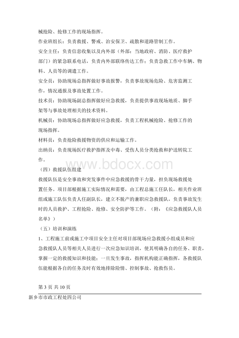 顶管施工安全预案Word文档格式.docx_第3页