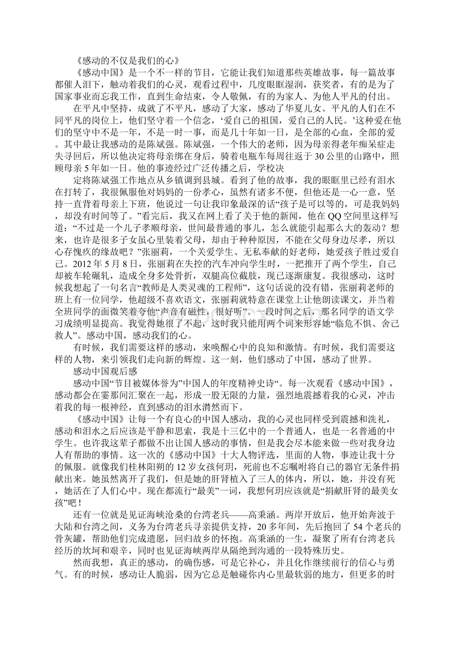 感动中国吴孟超观后感Word文件下载.docx_第3页