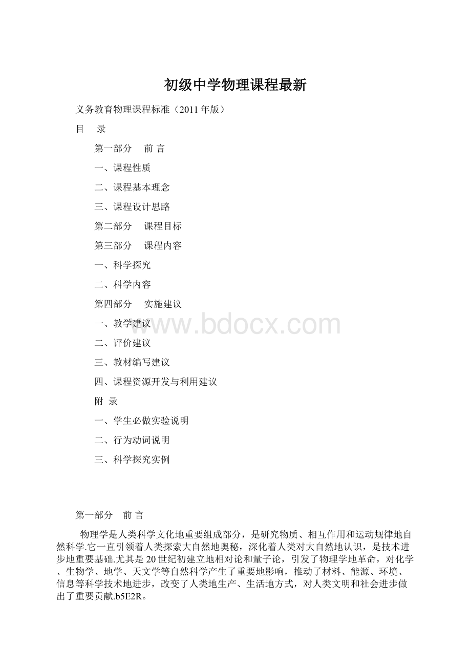 初级中学物理课程最新.docx_第1页