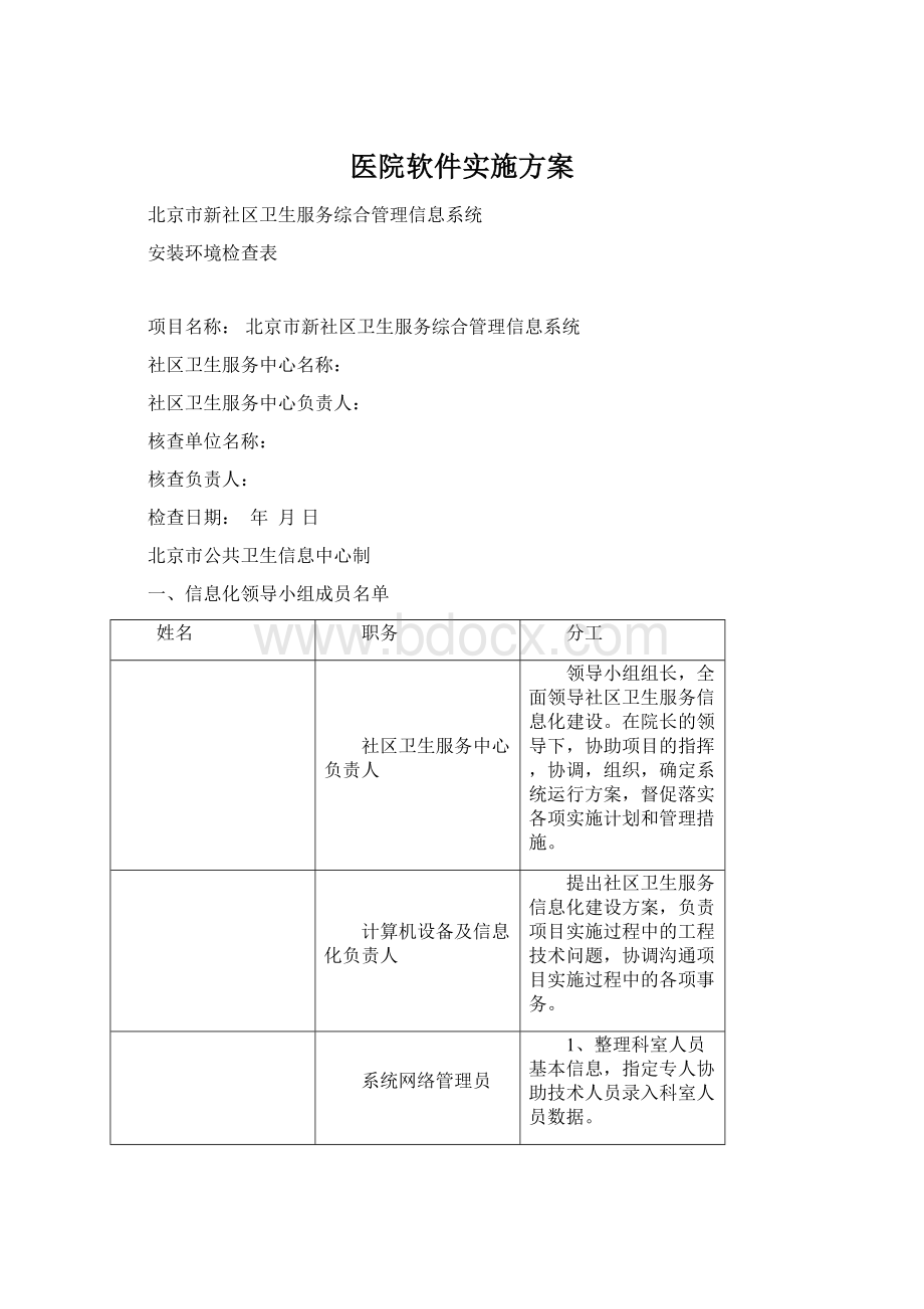 医院软件实施方案.docx_第1页