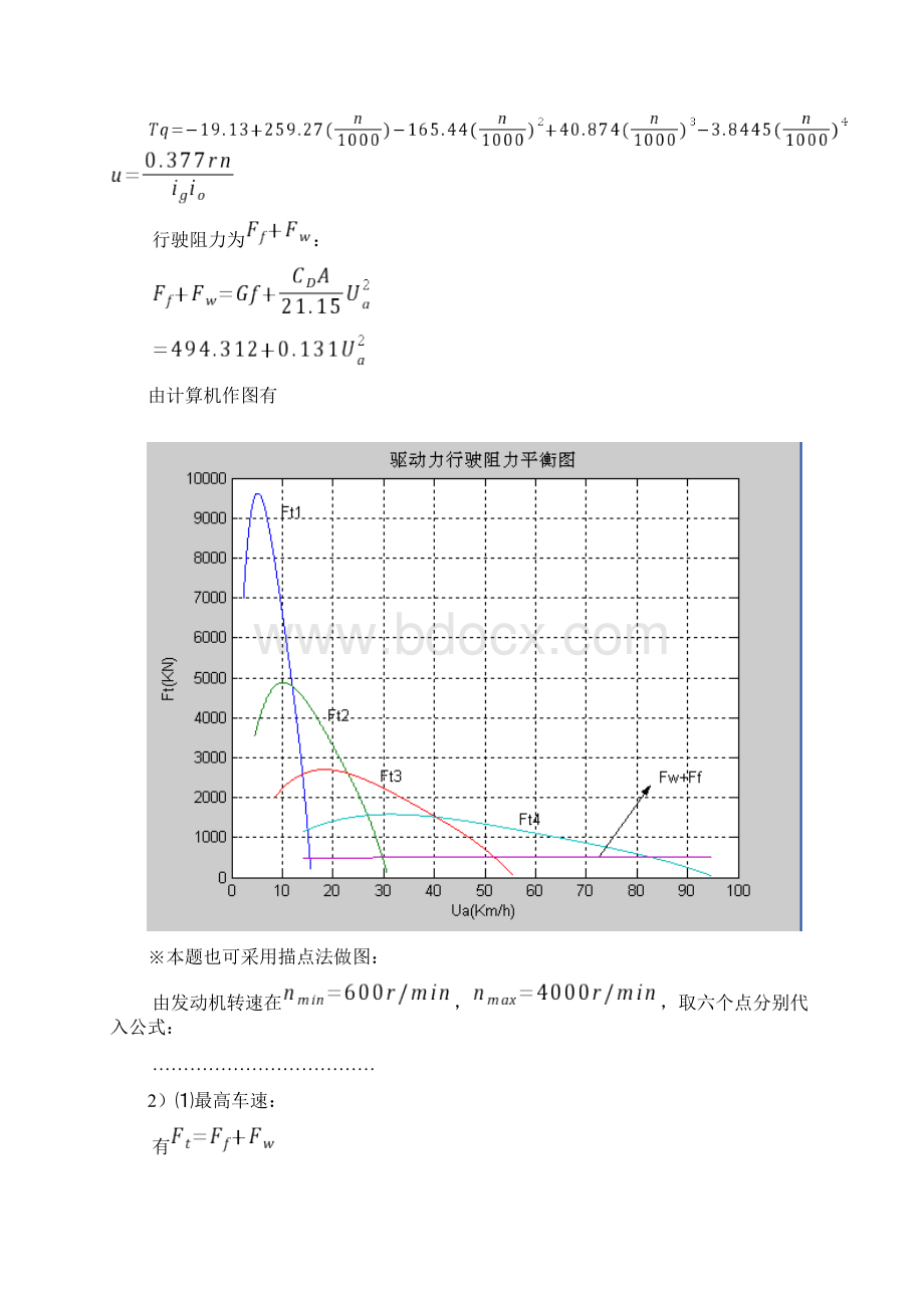 汽车理论课后习题答案第一章汽车的动力性与绪论Word文件下载.docx_第3页