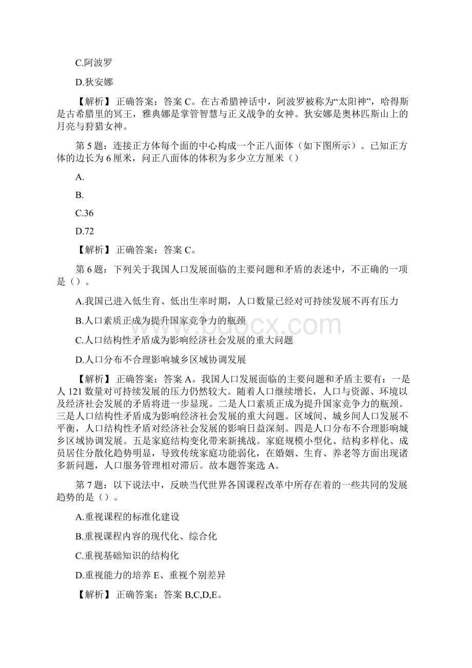 山东高青县融媒体中心全媒体记者招聘试题及答案网络整理版docx.docx_第2页