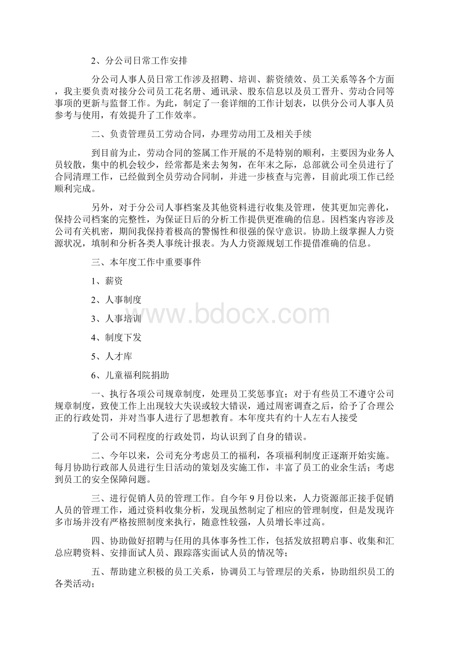 人力资源招聘专员工作总结.docx_第2页