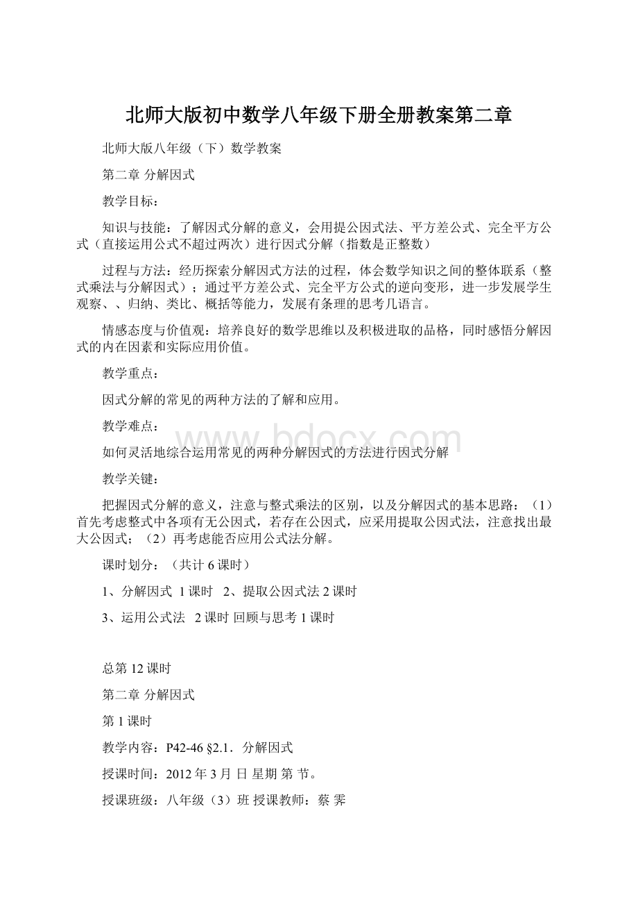 北师大版初中数学八年级下册全册教案第二章.docx