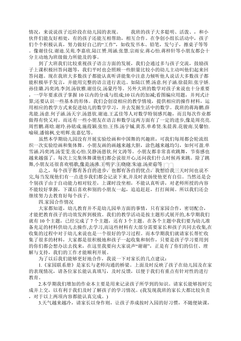 幼儿园大班上学期家长会发言稿文档格式.docx_第2页