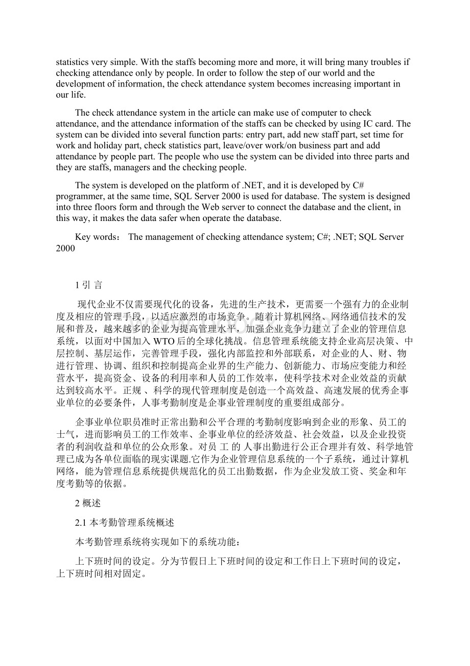 考勤管理系统毕业设计论文Word格式文档下载.docx_第2页