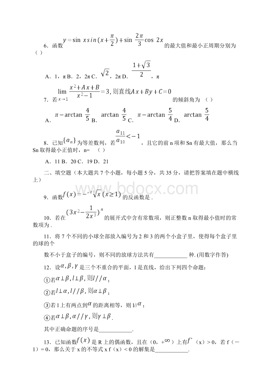 湖南郴州高三第三次教学质量监测理科数学试题.docx_第2页