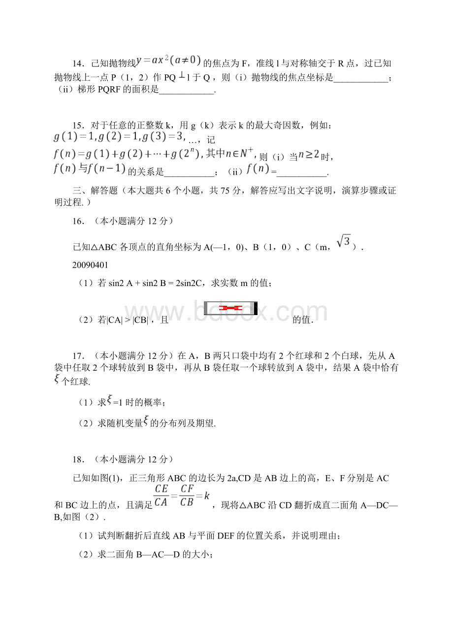 湖南郴州高三第三次教学质量监测理科数学试题.docx_第3页