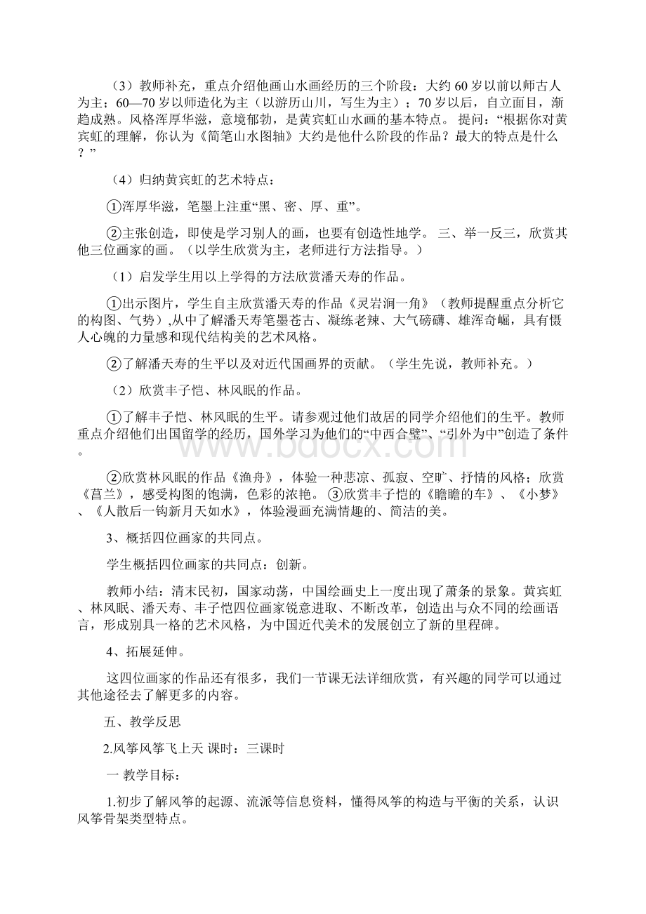 学年第二学期浙美版五年级下册教案.docx_第2页