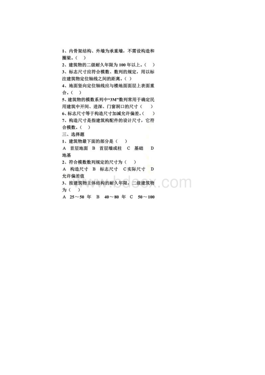 建筑构造习题Word文档格式.docx_第2页