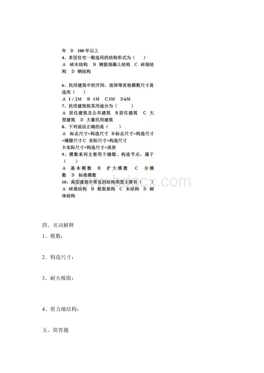 建筑构造习题Word文档格式.docx_第3页