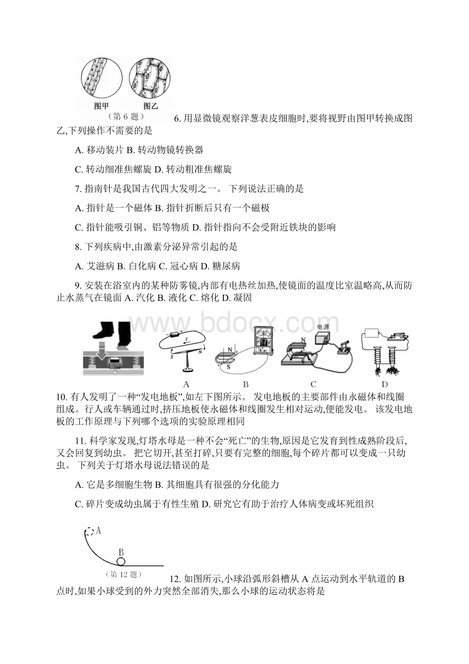 浙江省台州市中考科学试题真题卷word版含答案Word文件下载.docx_第2页