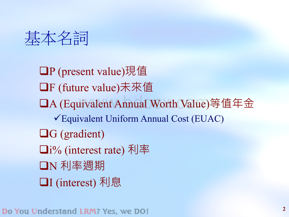 财务评估方法.ppt_第2页