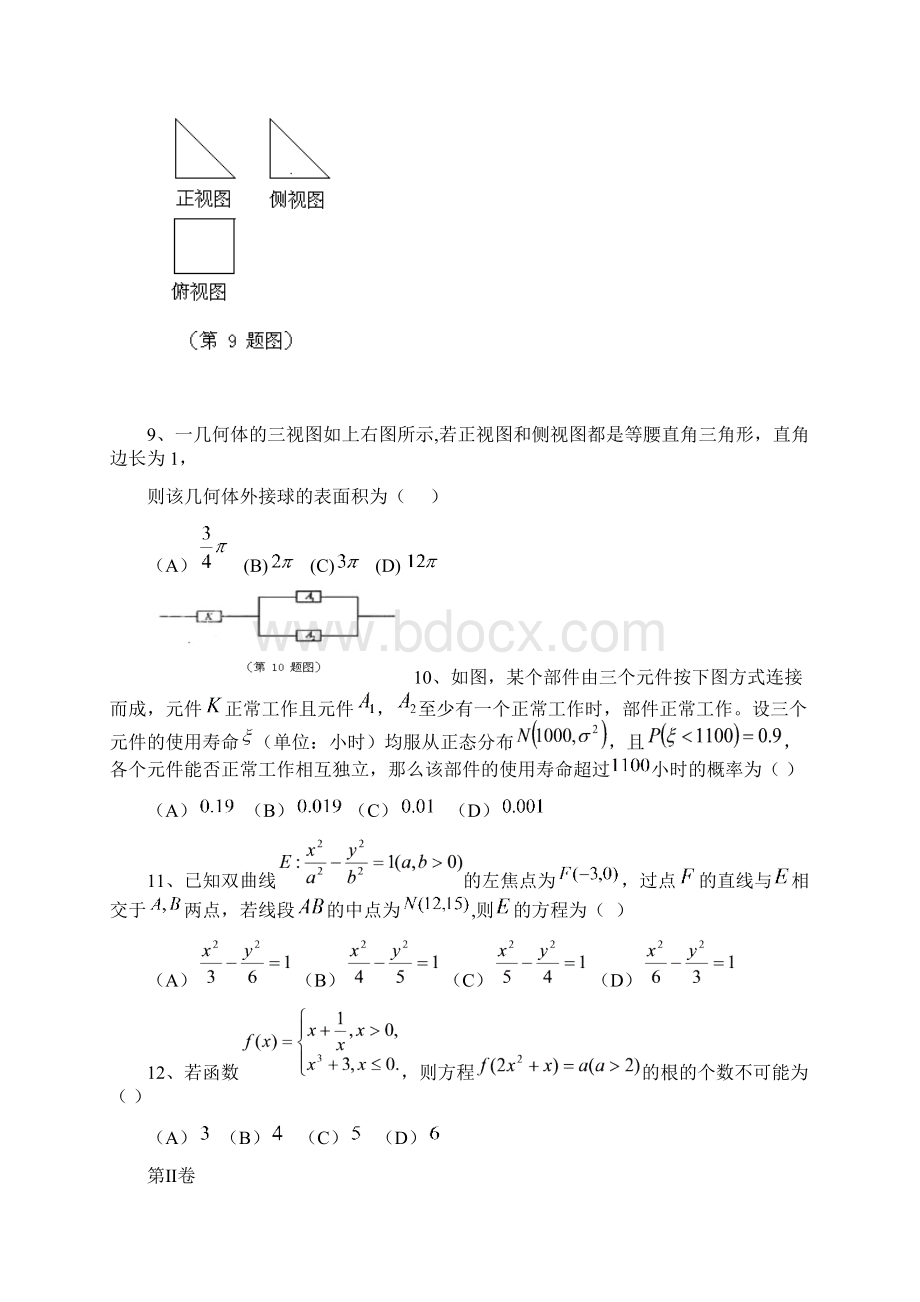 届贵州省六校联盟高三第二次联考理科数学试题含答案解析.docx_第3页