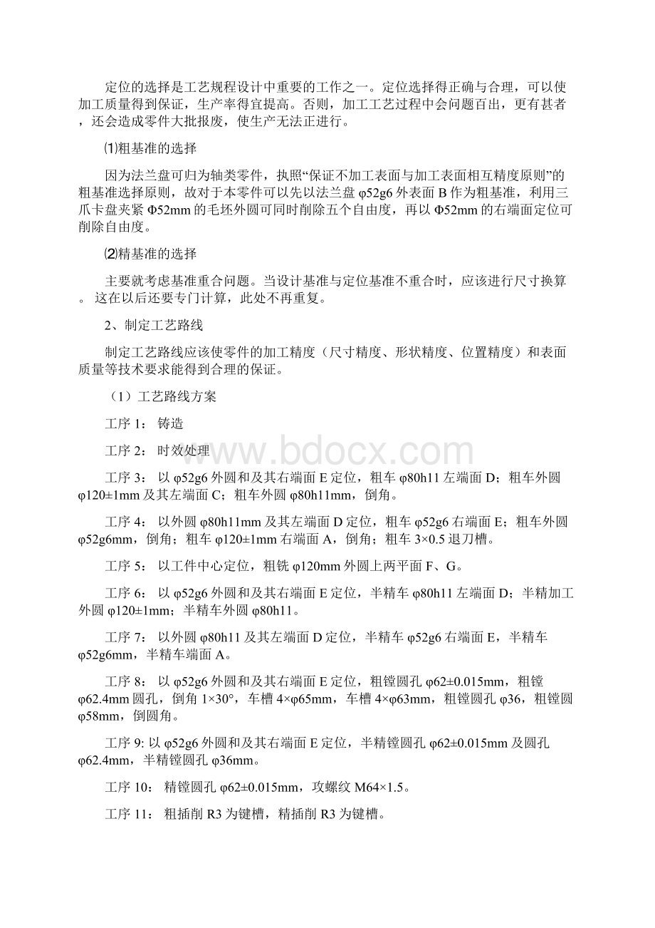 CA6140车床课程设计法兰盘84003型工艺路线零件图毛坯图说明书word文档良心出品.docx_第3页