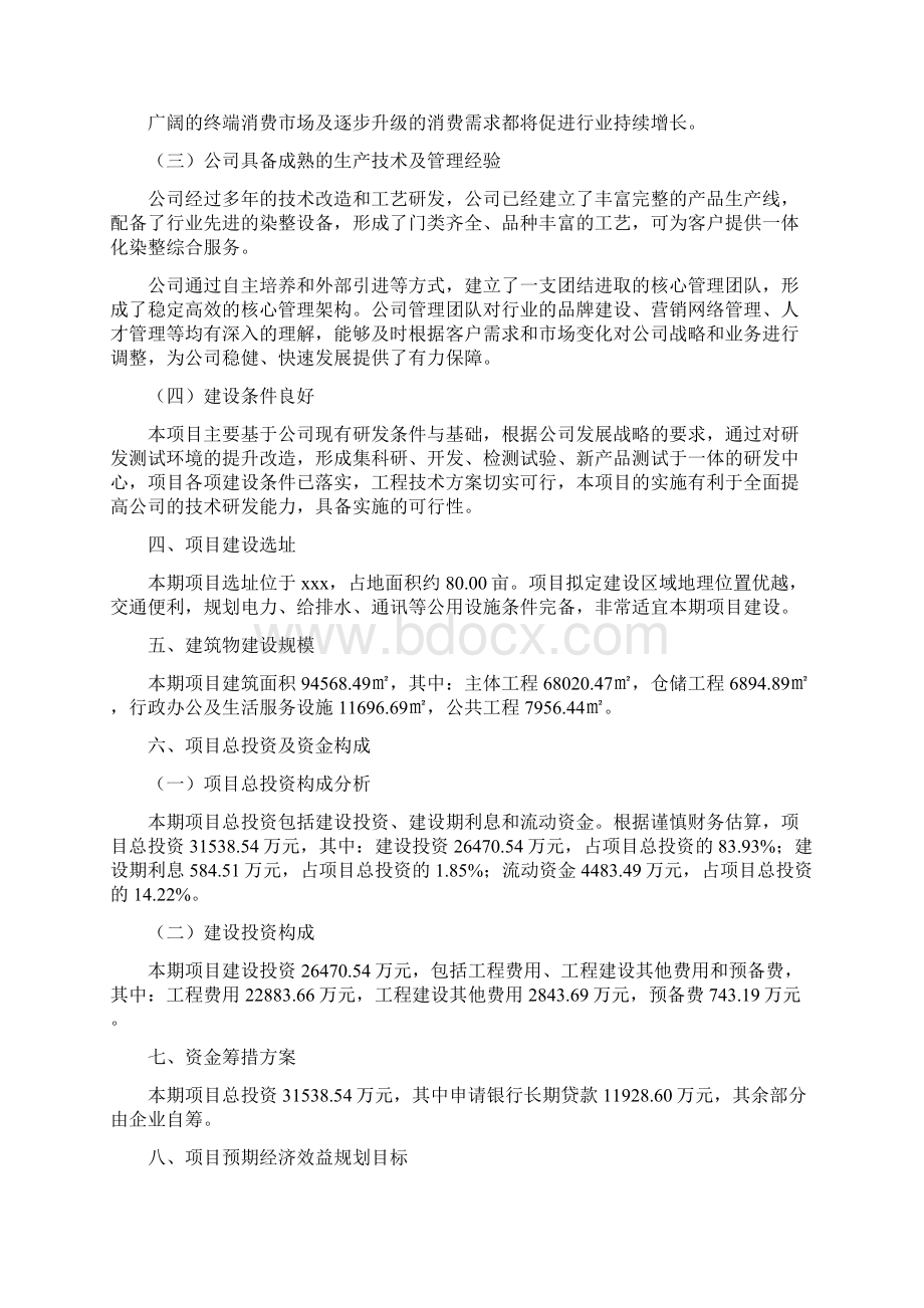 钢结构项目市场营销分析Word格式文档下载.docx_第3页