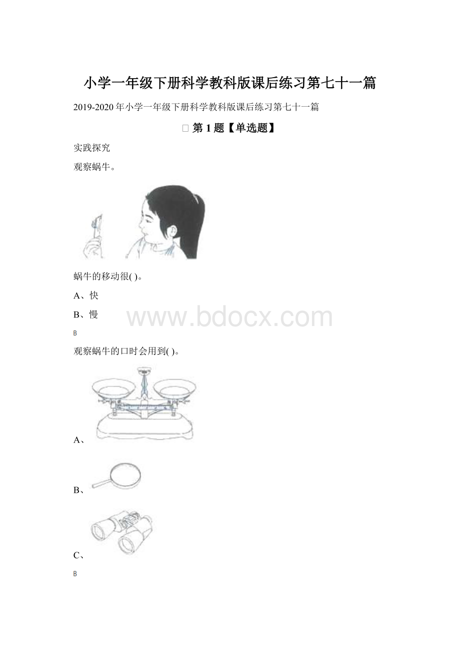 小学一年级下册科学教科版课后练习第七十一篇.docx_第1页