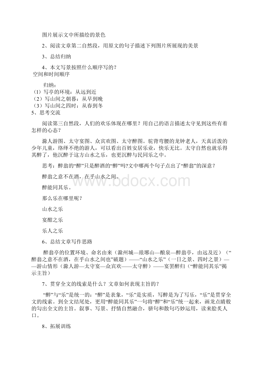 语文人教版八年级下册《醉翁亭记》教学设计文档格式.docx_第2页