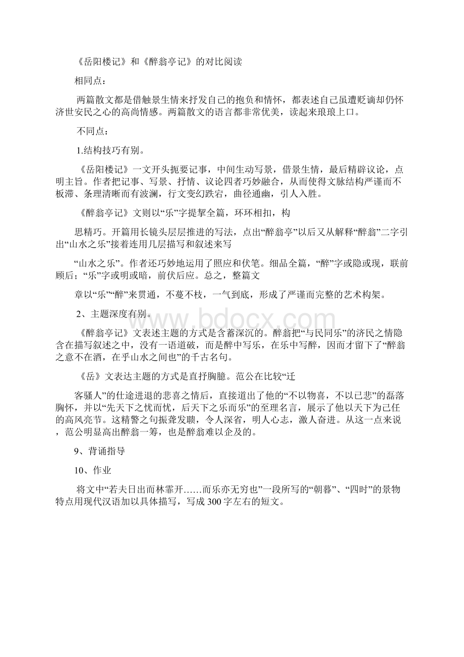 语文人教版八年级下册《醉翁亭记》教学设计文档格式.docx_第3页