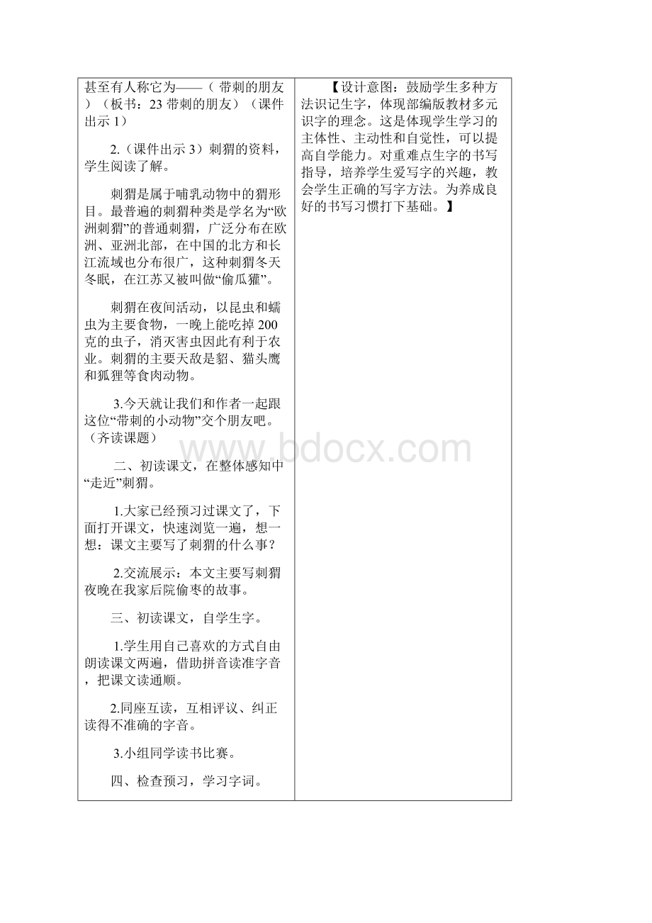 《带刺的朋友》教案Word文档格式.docx_第2页