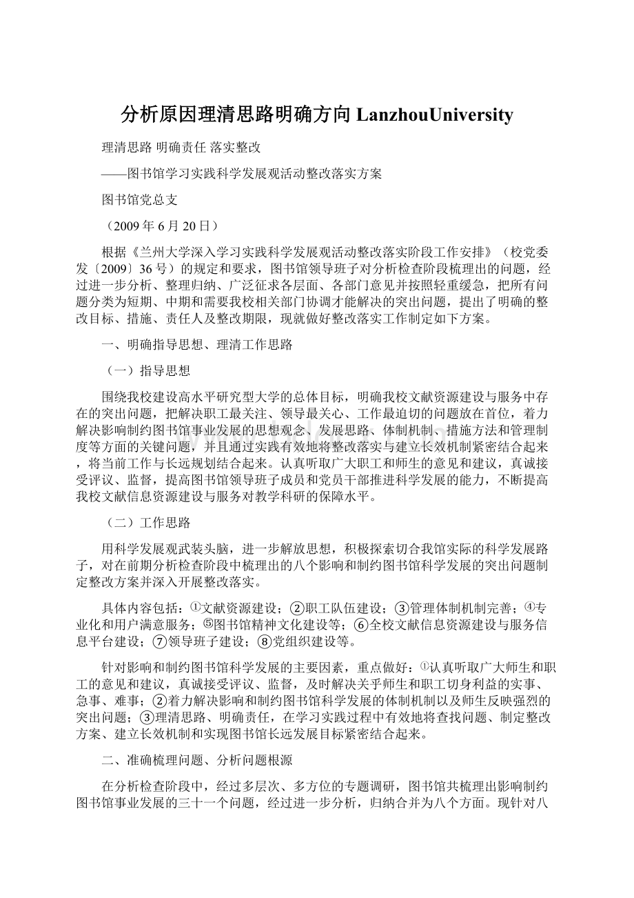 分析原因理清思路明确方向LanzhouUniversity.docx_第1页