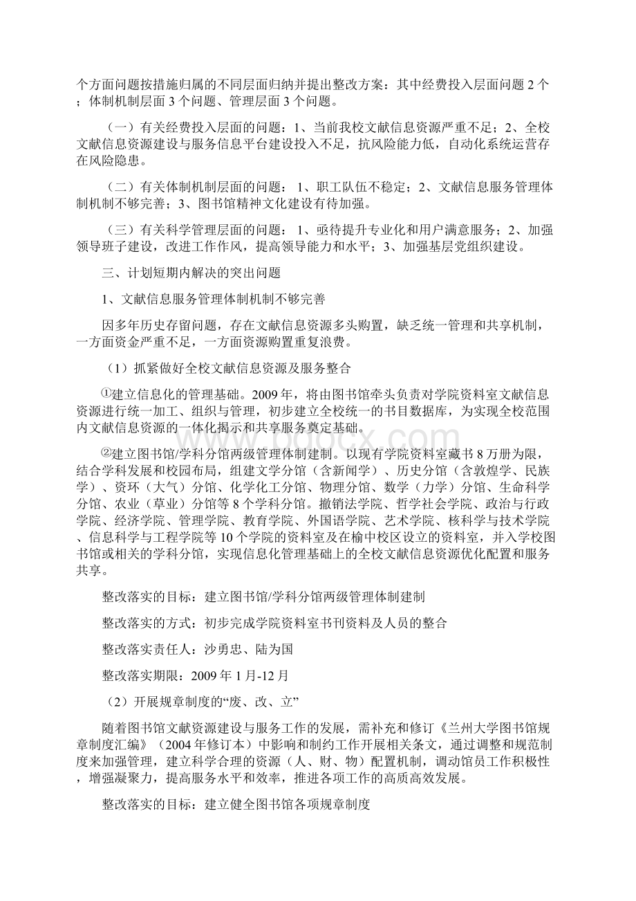 分析原因理清思路明确方向LanzhouUniversity文档格式.docx_第2页