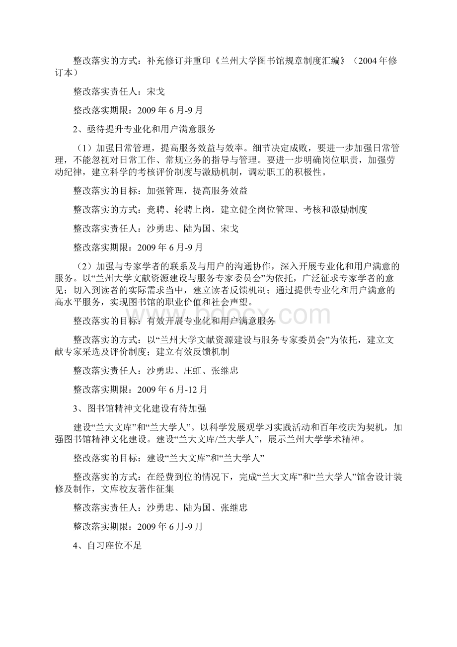 分析原因理清思路明确方向LanzhouUniversity.docx_第3页