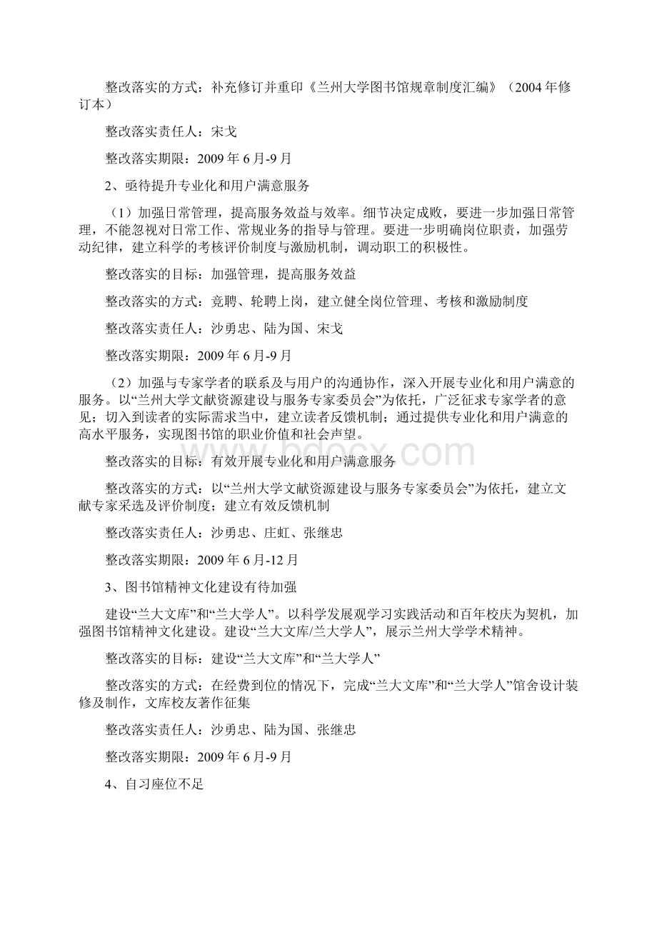 分析原因理清思路明确方向LanzhouUniversity文档格式.docx_第3页