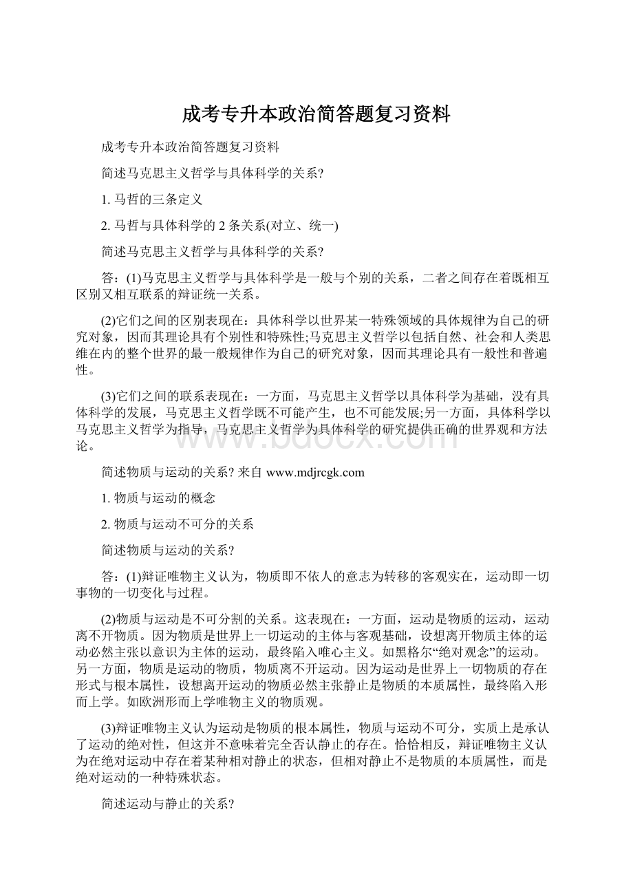 成考专升本政治简答题复习资料.docx