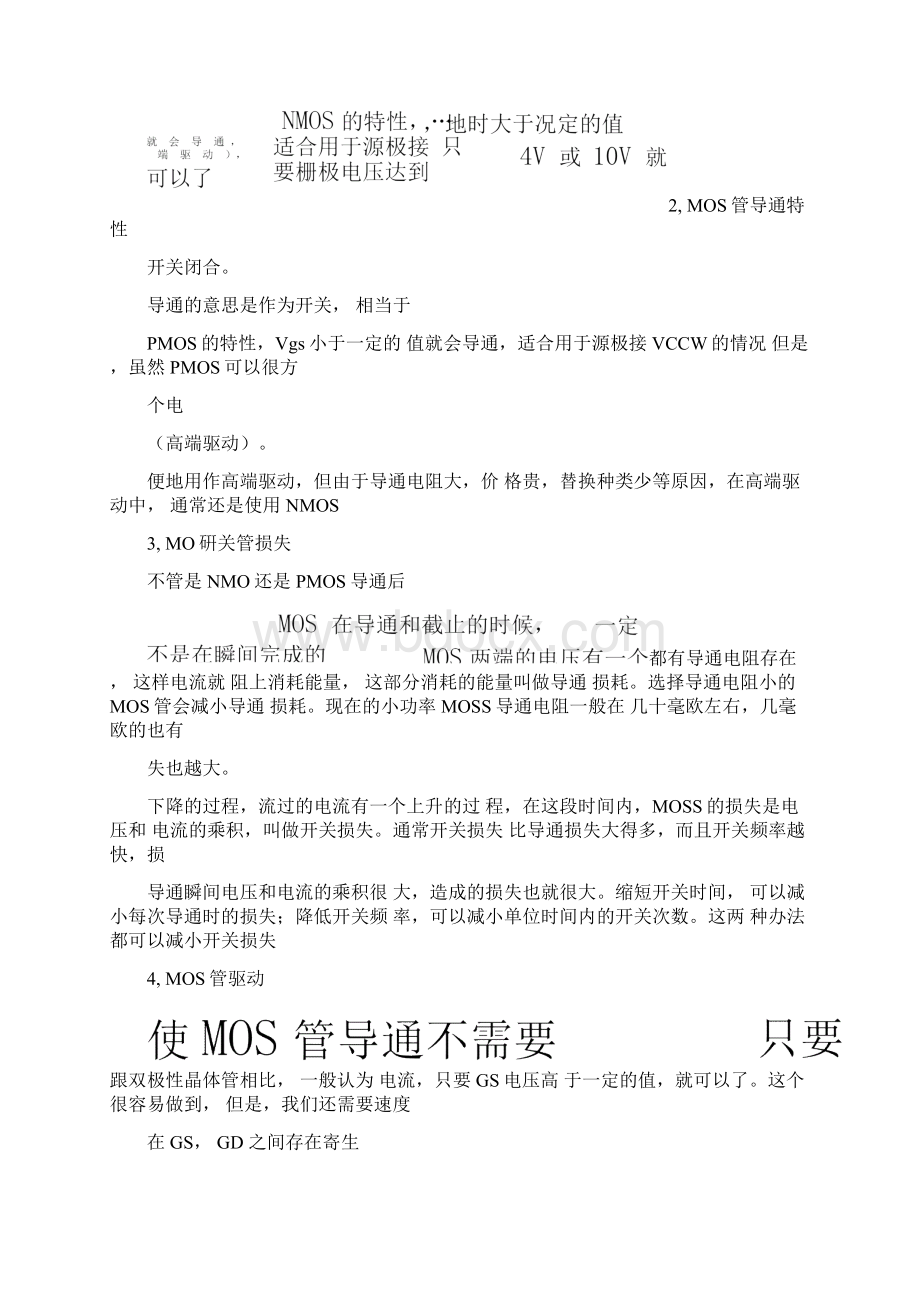 MOS管工作原理详细讲解Word格式文档下载.docx_第2页