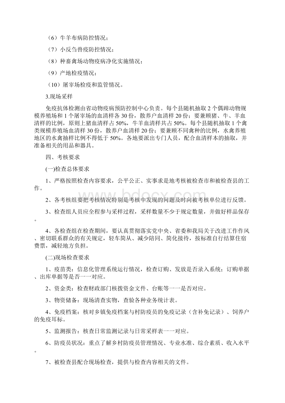 春防检查方案.docx_第3页