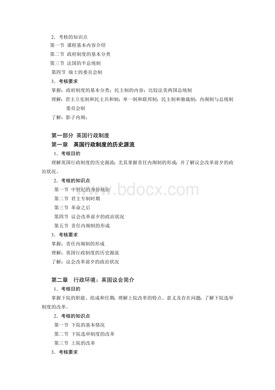 模拟卷西方行政制度考试大纲_精品文档Word文档格式.doc_第2页