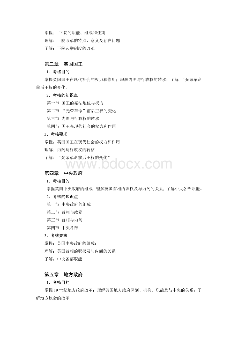 模拟卷西方行政制度考试大纲_精品文档Word文档格式.doc_第3页