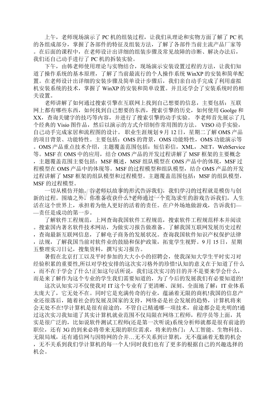 计算机科学与技术专业学生XX年毕业实习报告.docx_第2页