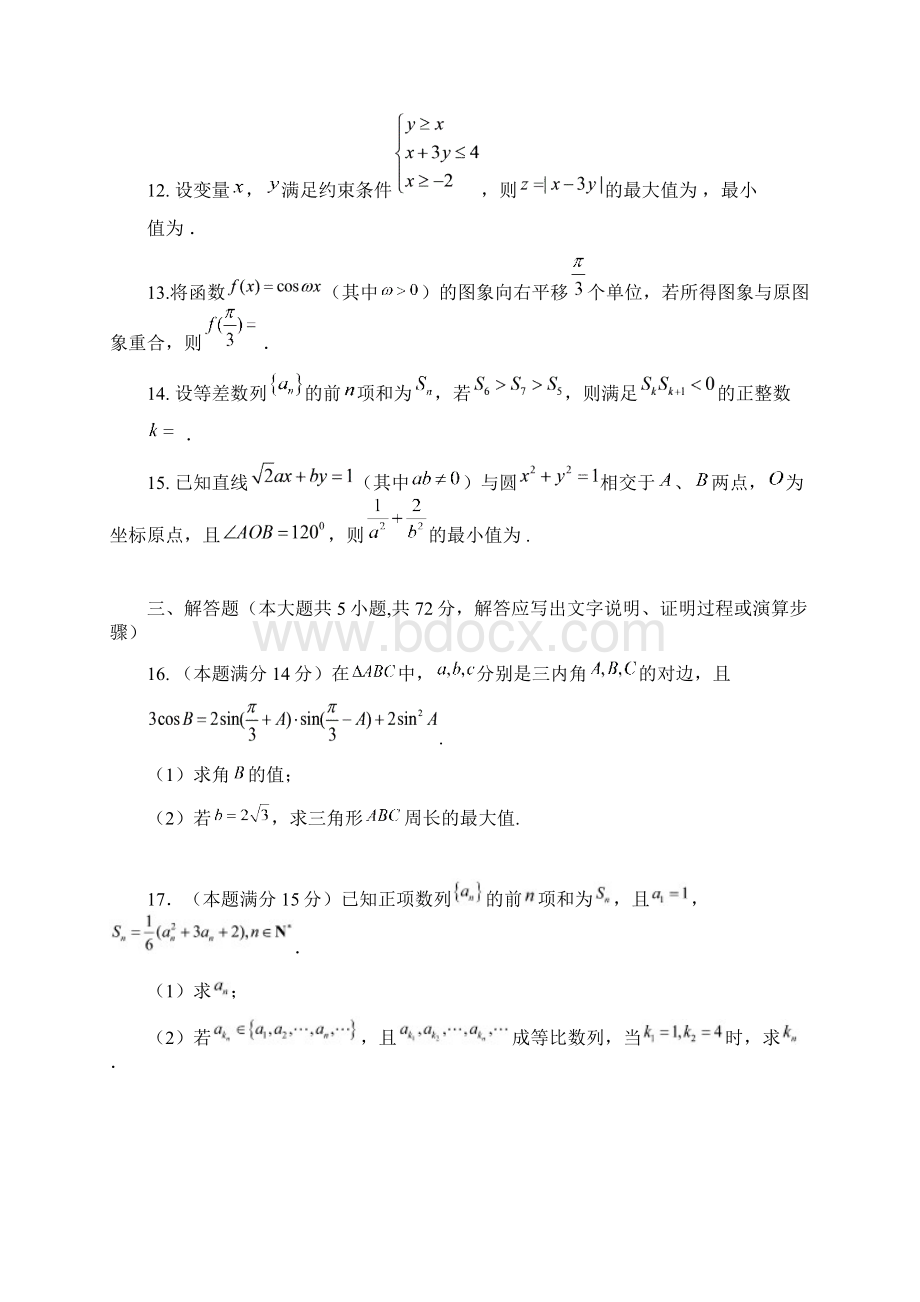 数学知识点浙江省嘉兴市届高三下学期适应性练习数学文试题Word版含答案总结Word下载.docx_第3页