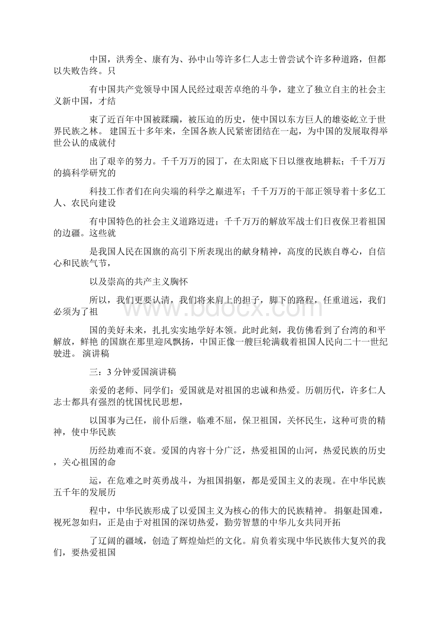 爱国演讲稿三分钟.docx_第3页