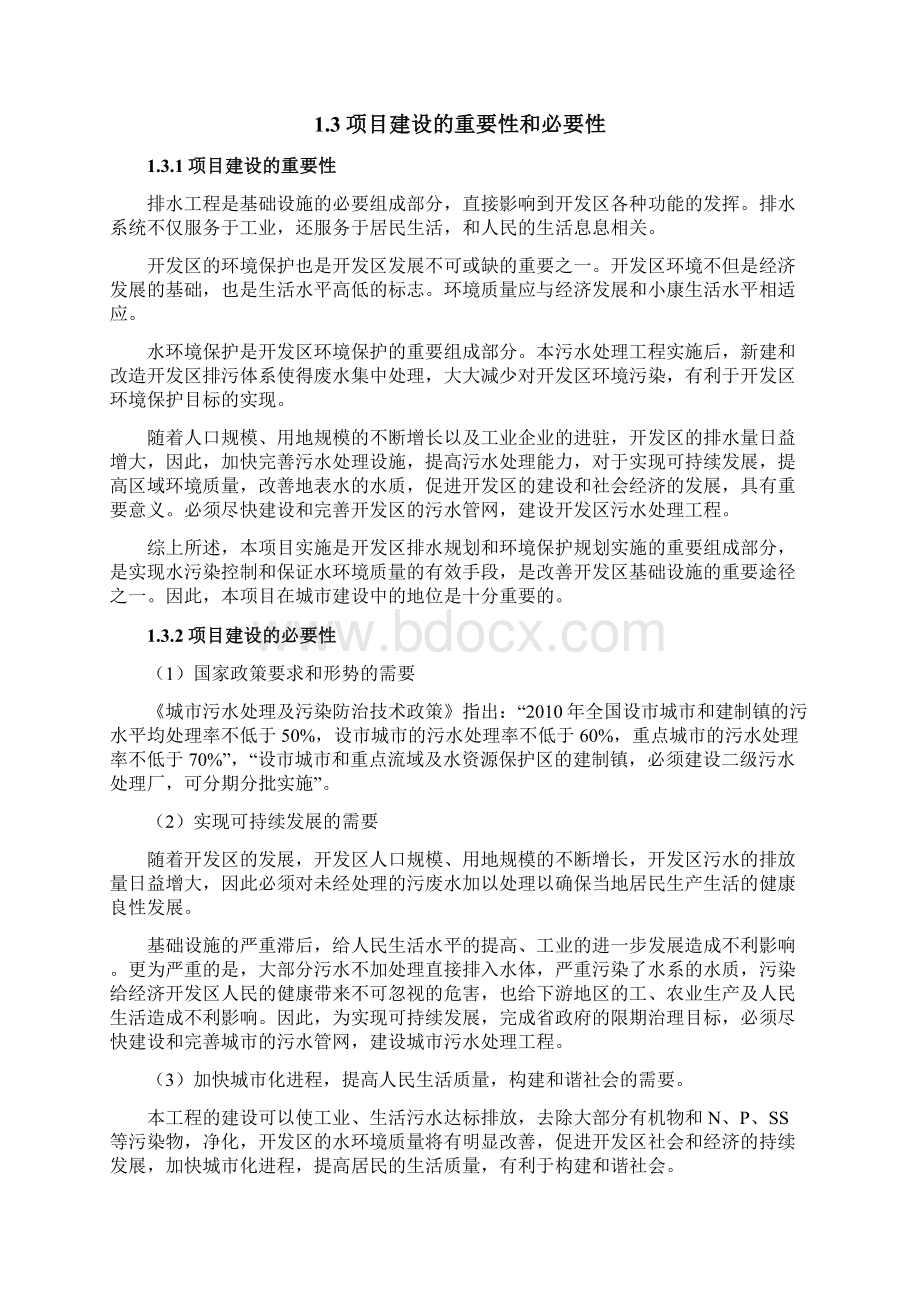 5万吨污水处理厂建设工程项目可行性研究报告Word文档格式.docx_第3页